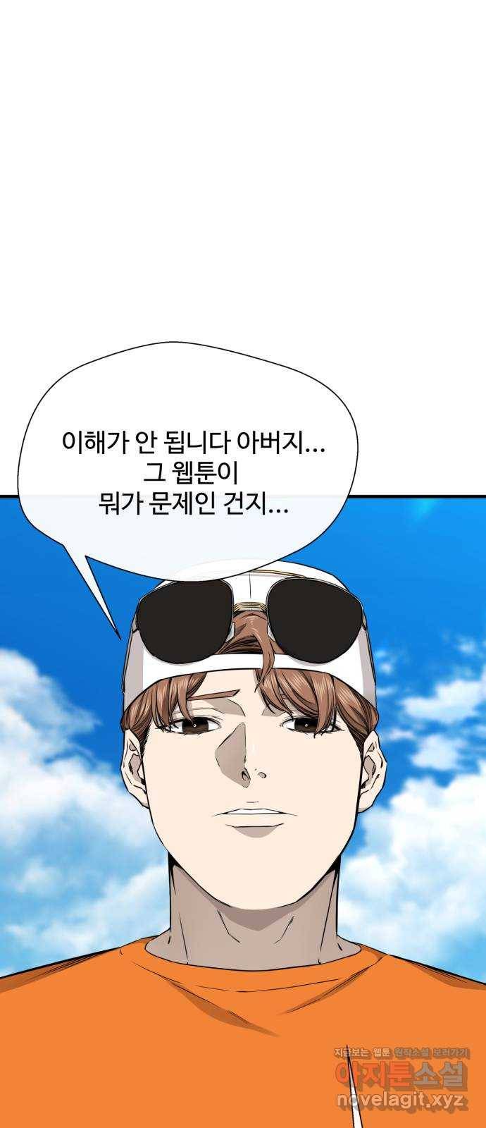 주욱 같은 하루 53화 6