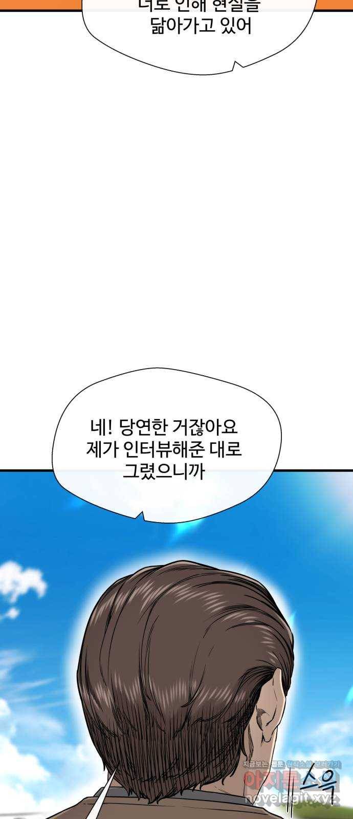 주욱 같은 하루 53화 9