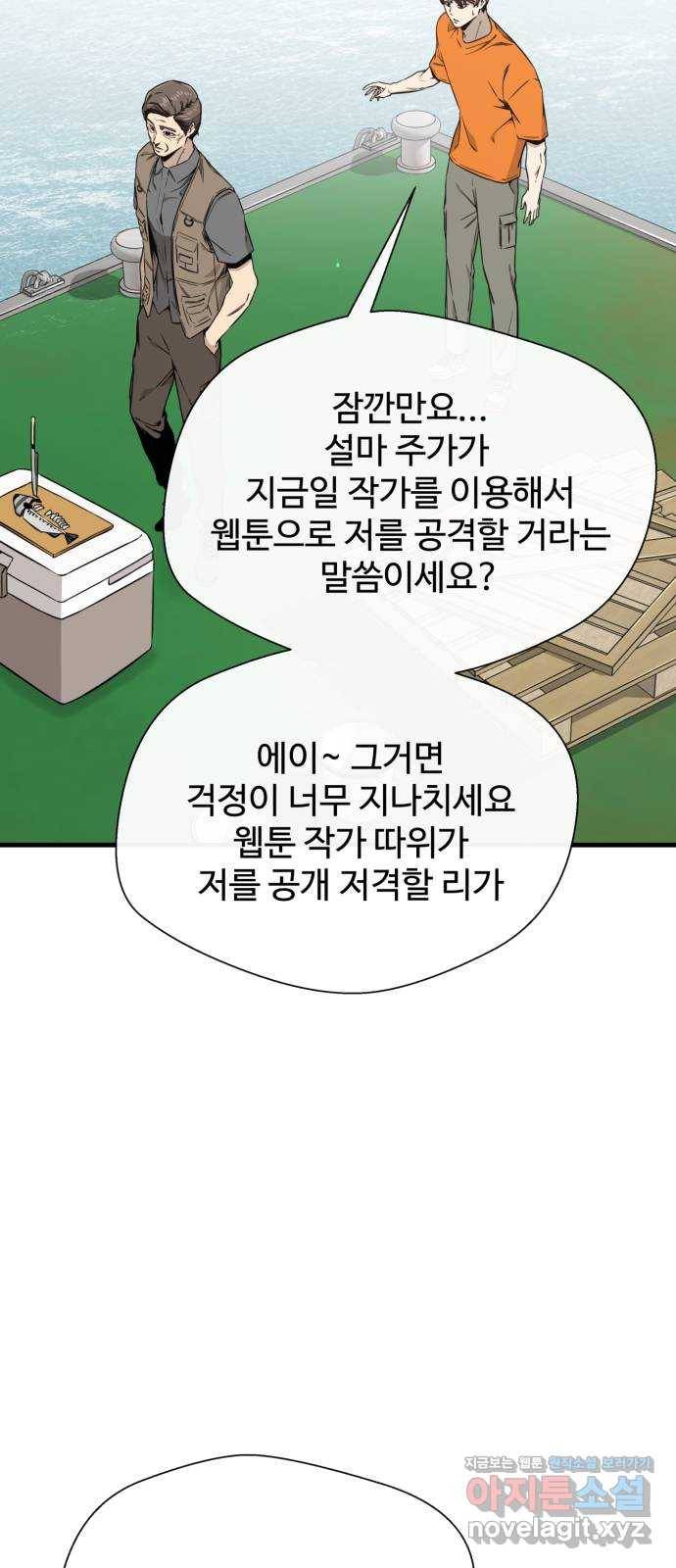 주욱 같은 하루 53화 11