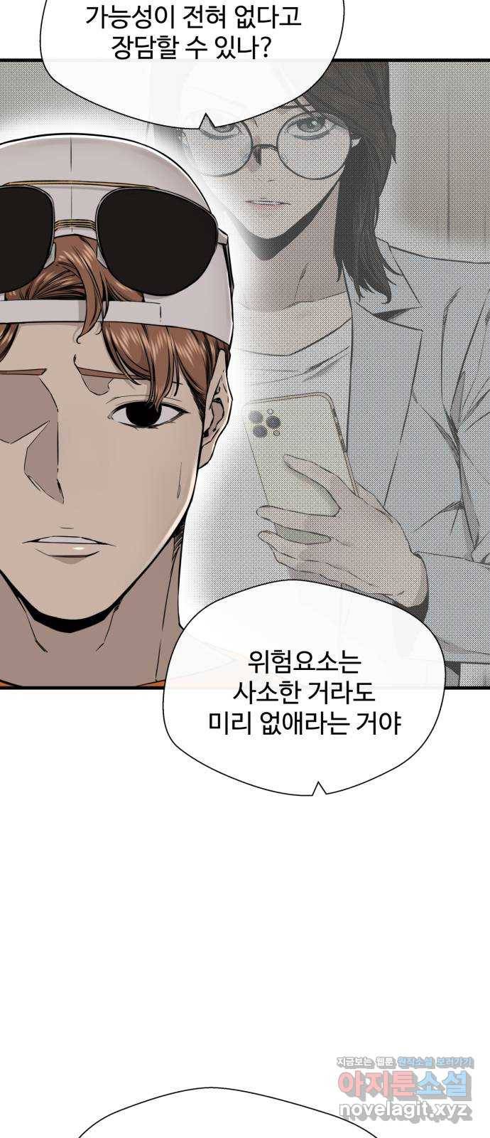 주욱 같은 하루 53화 12