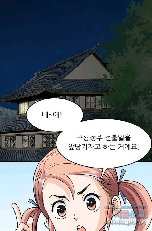 광룡기 114화 2