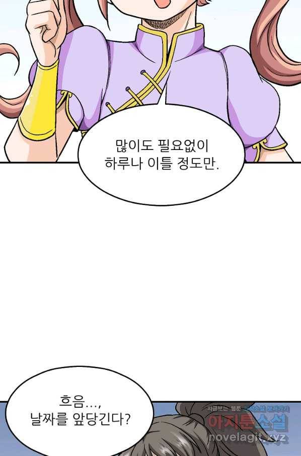 광룡기 114화 3