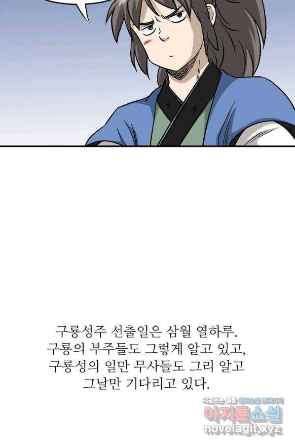 광룡기 114화 4