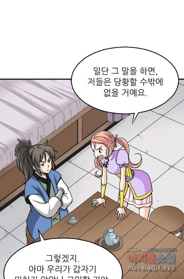 광룡기 114화 5