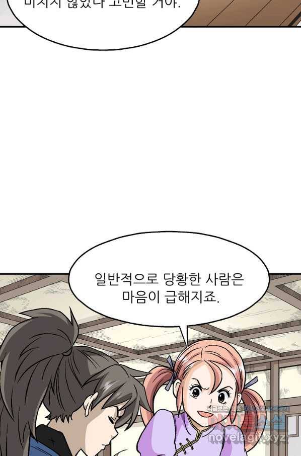 광룡기 114화 6