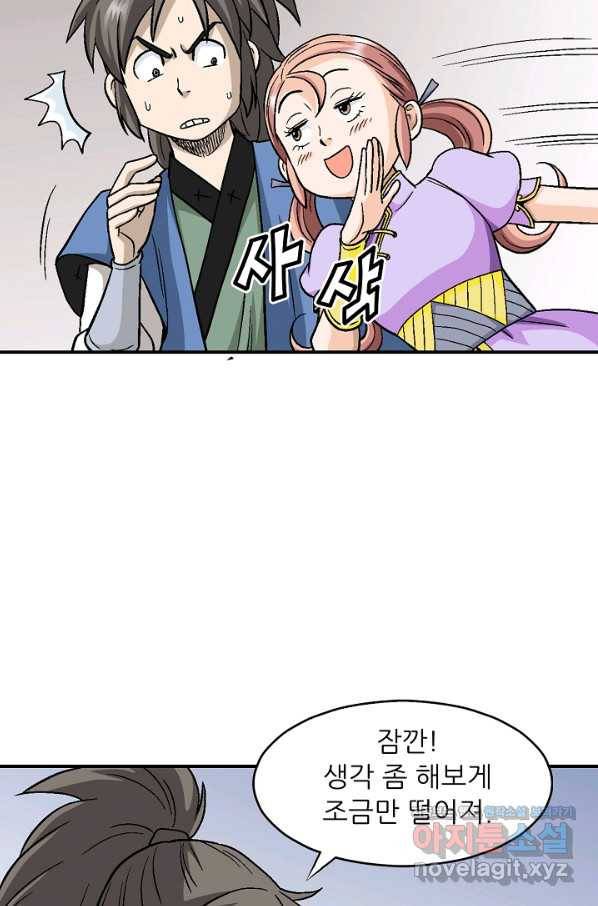 광룡기 114화 8