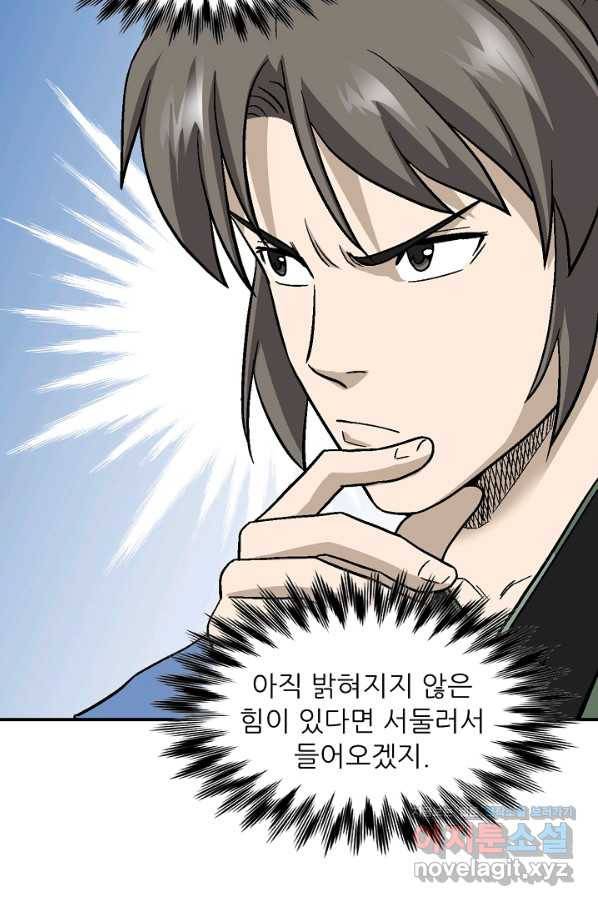 광룡기 114화 10