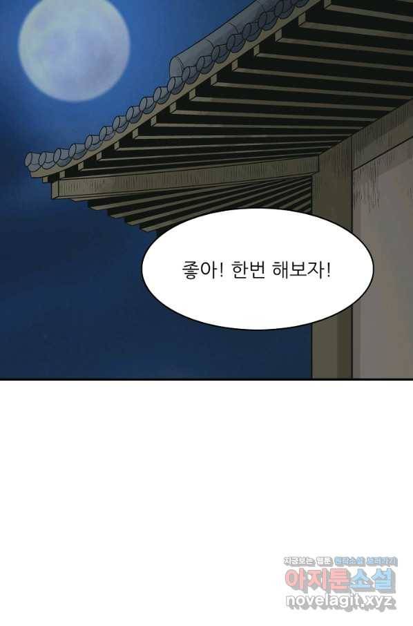 광룡기 114화 13