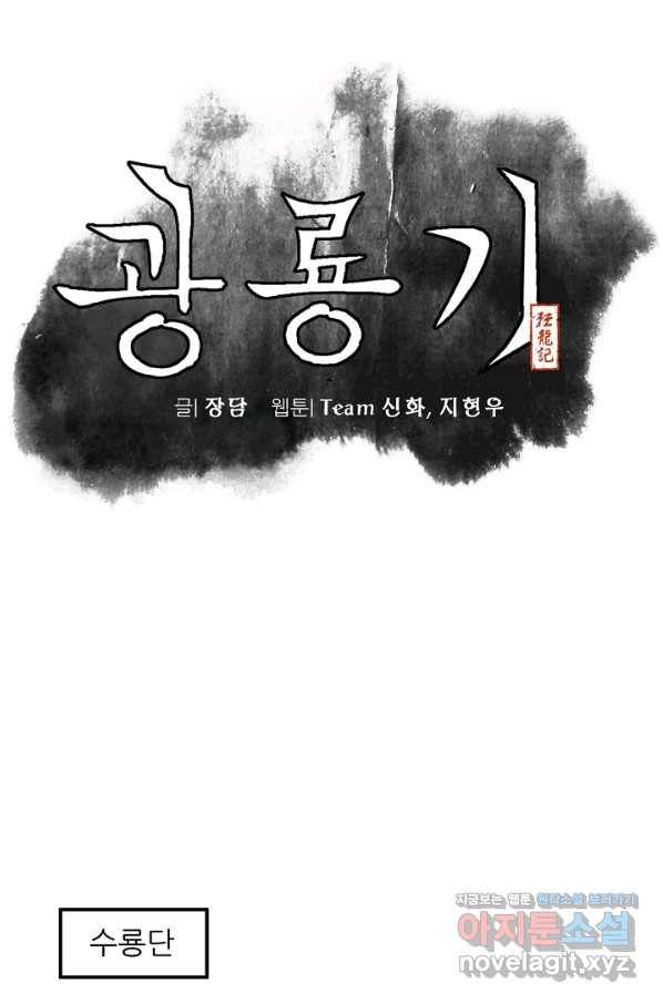 광룡기 114화 14