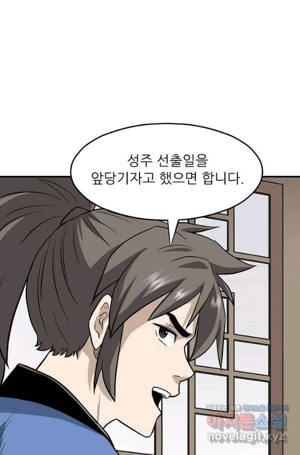 광룡기 114화 18