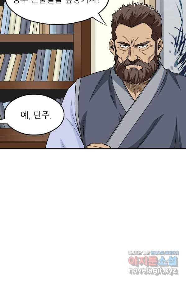 광룡기 114화 20