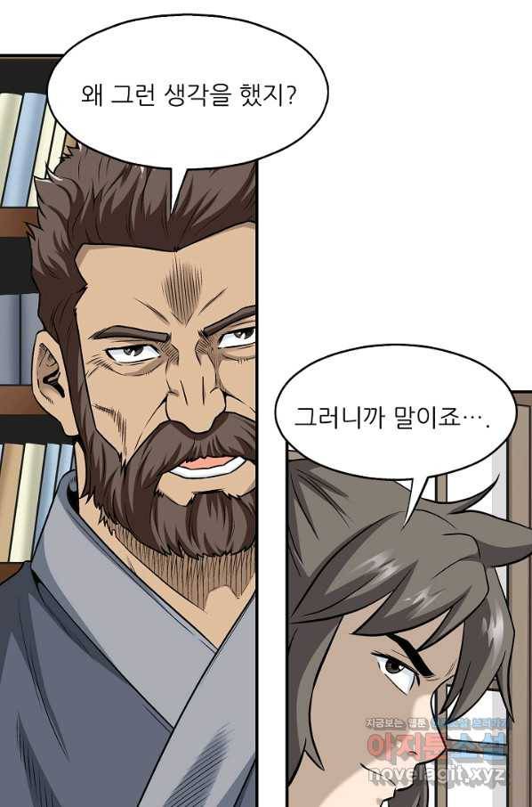 광룡기 114화 21
