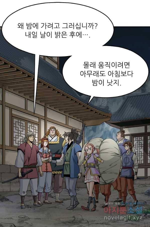 광룡기 114화 27