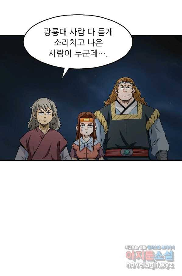 광룡기 114화 30