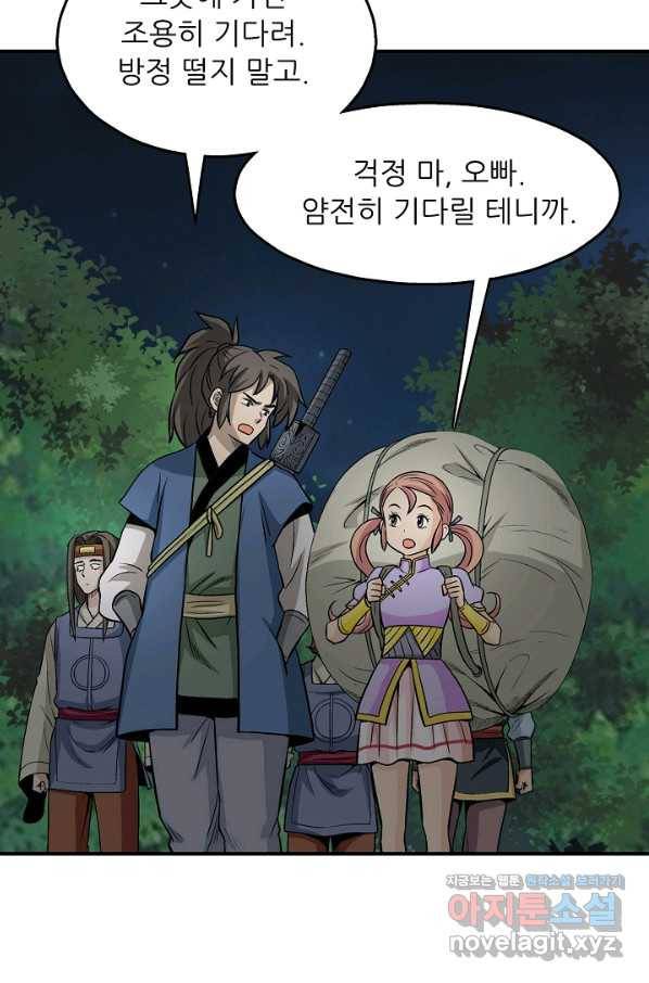 광룡기 114화 33