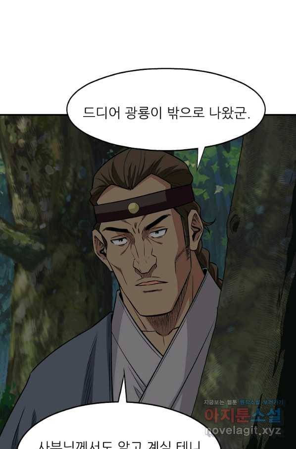 광룡기 114화 37
