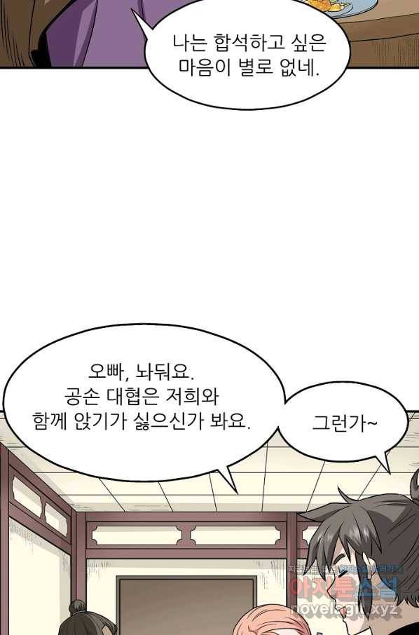 광룡기 114화 49
