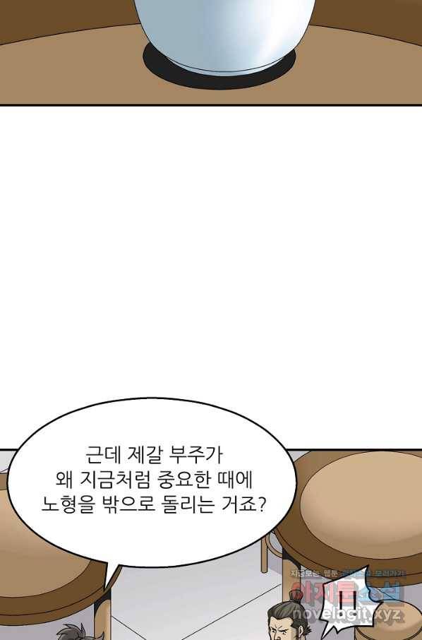 광룡기 114화 53