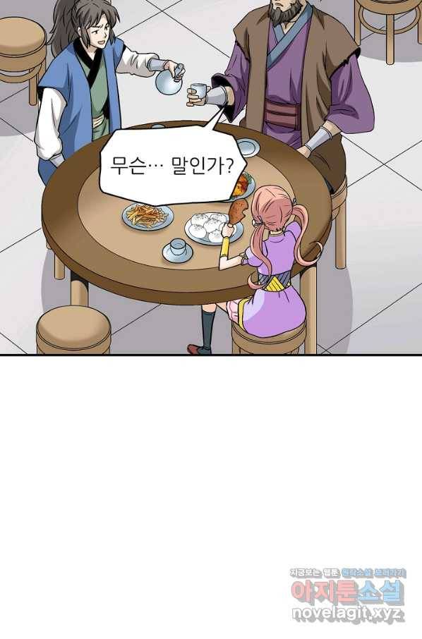 광룡기 114화 54