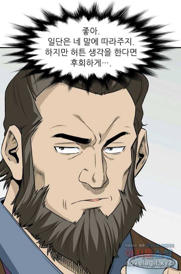 광룡기 114화 56