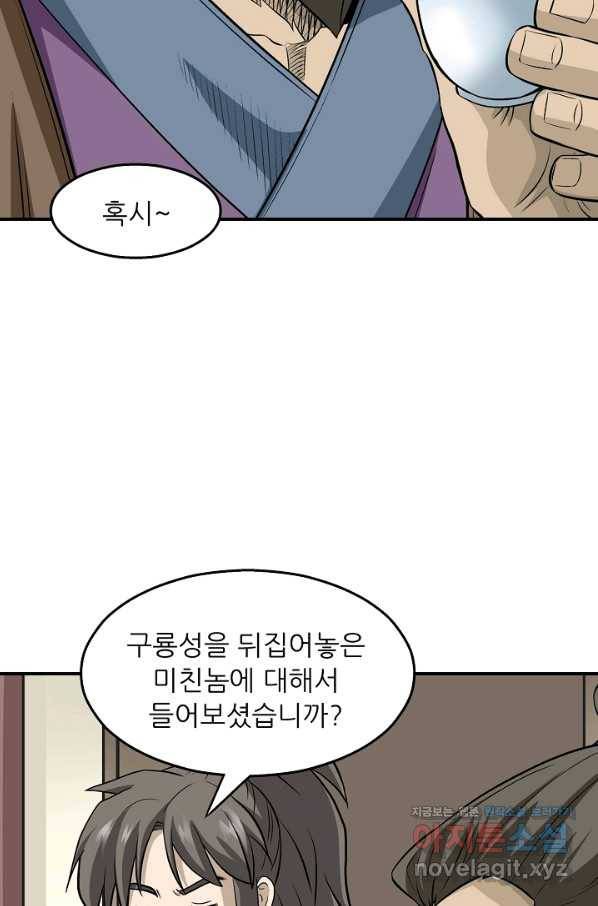 광룡기 114화 57