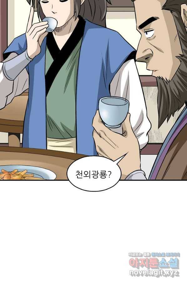 광룡기 114화 58