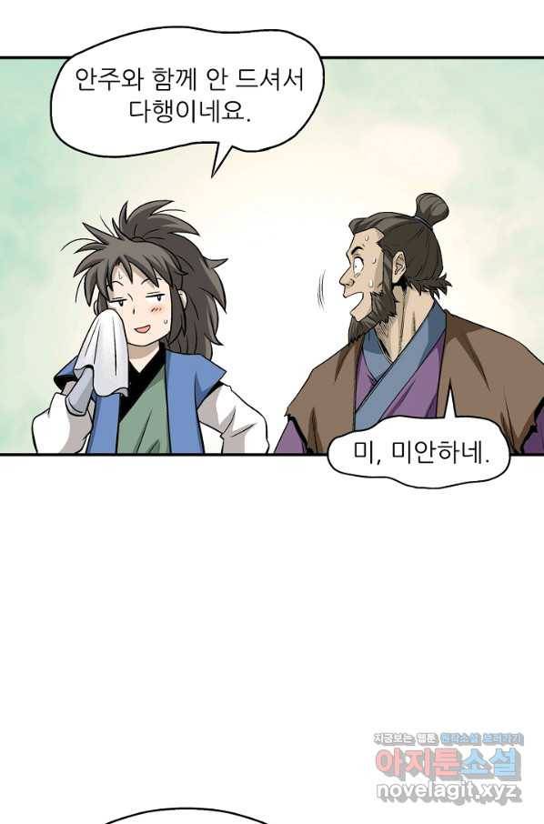 광룡기 114화 61