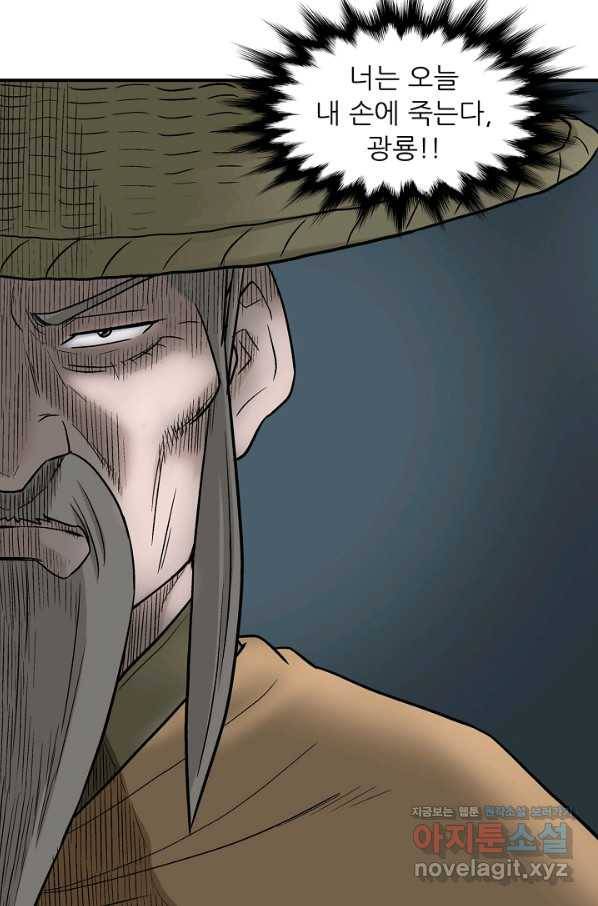 광룡기 114화 69