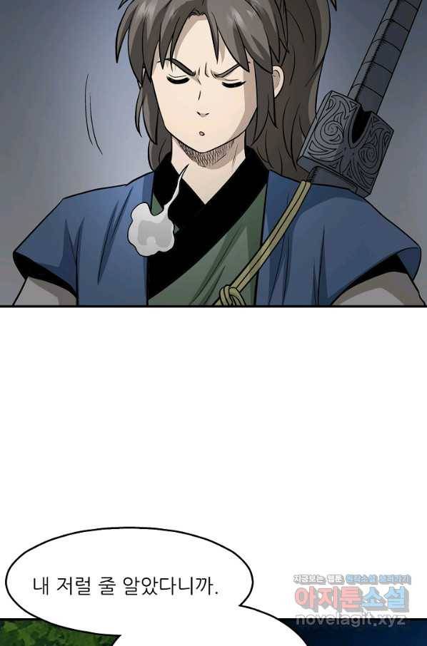 광룡기 114화 71
