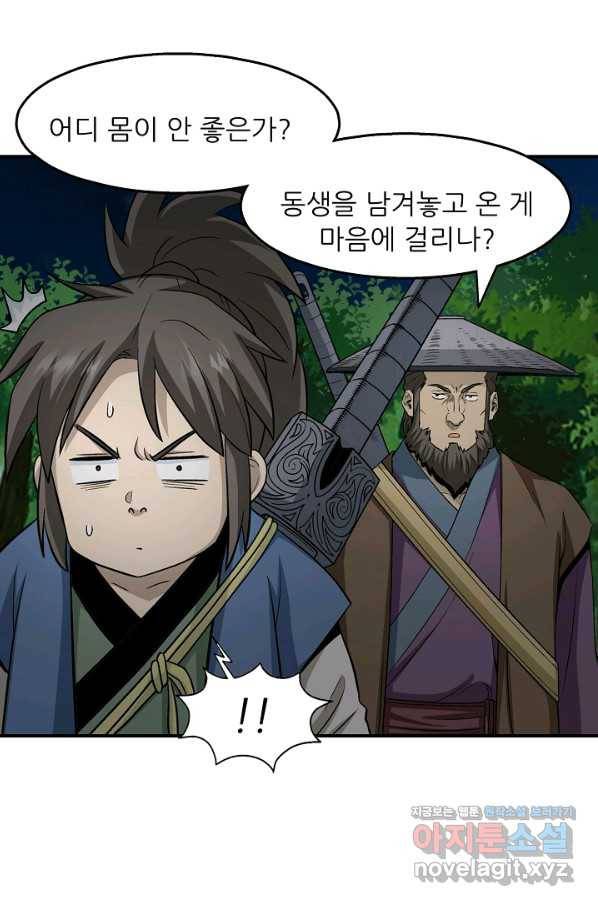 광룡기 114화 73
