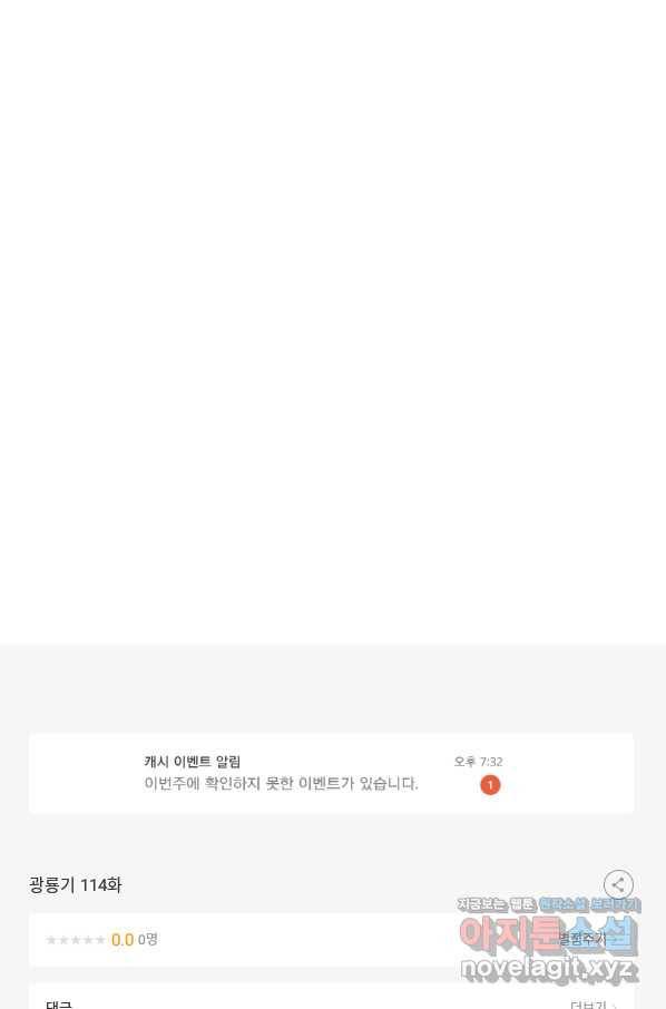 광룡기 114화 85