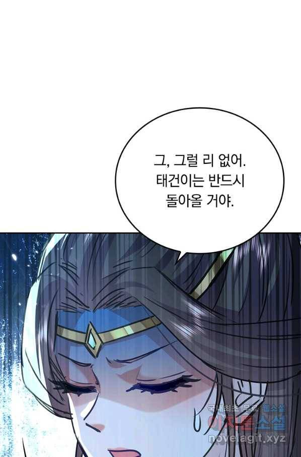 최강무혼 90화 1