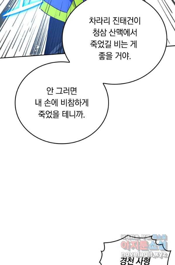 최강무혼 90화 4