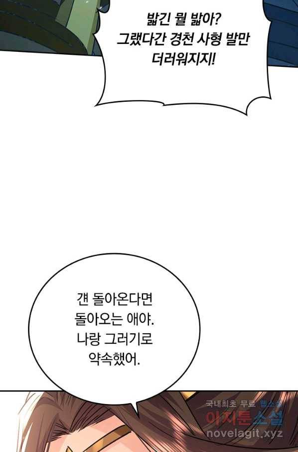최강무혼 90화 6