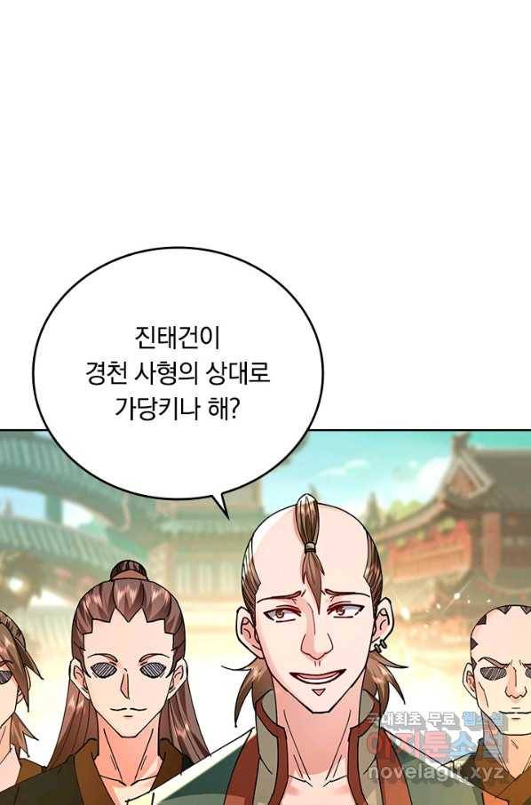 최강무혼 90화 8
