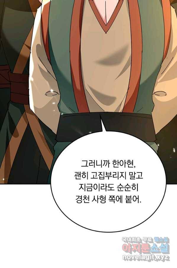 최강무혼 90화 9