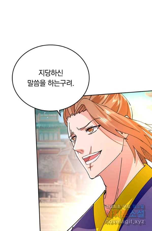 최강무혼 90화 10