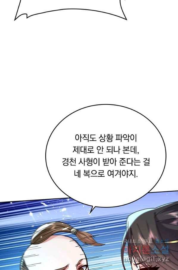 최강무혼 90화 13