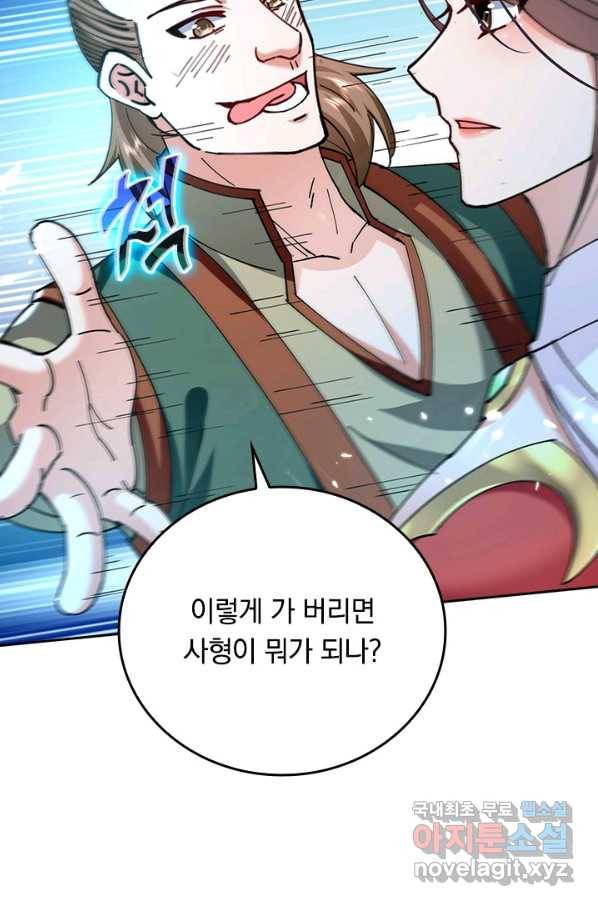 최강무혼 90화 14