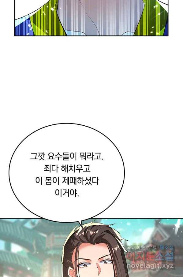 최강무혼 90화 28