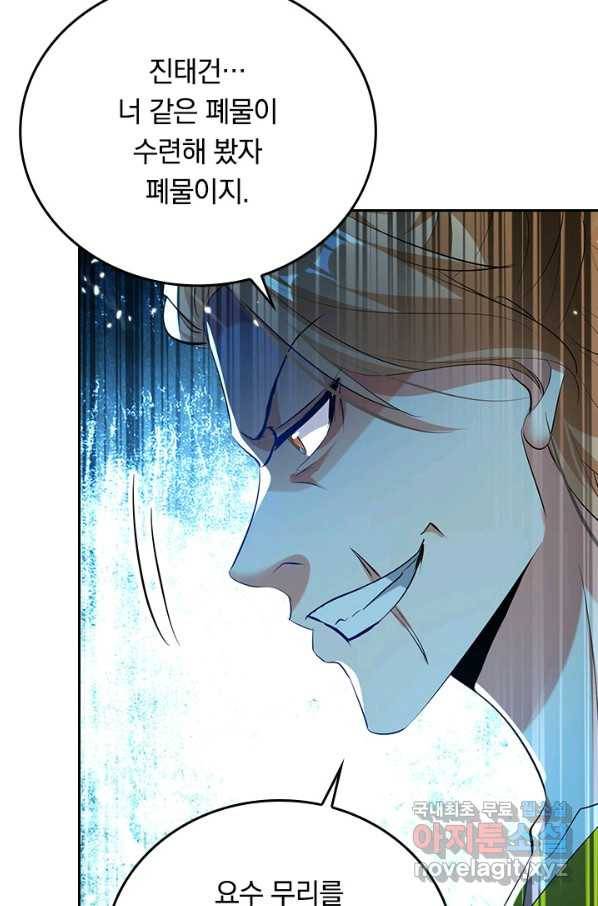 최강무혼 90화 30
