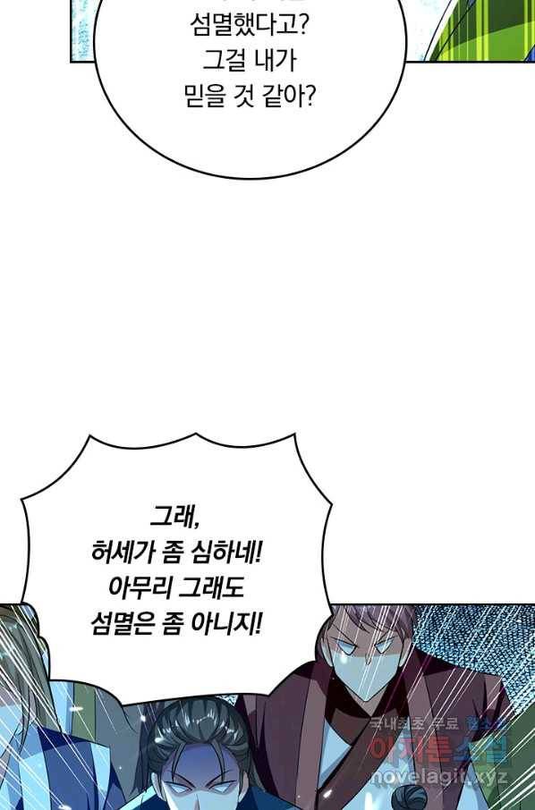 최강무혼 90화 31