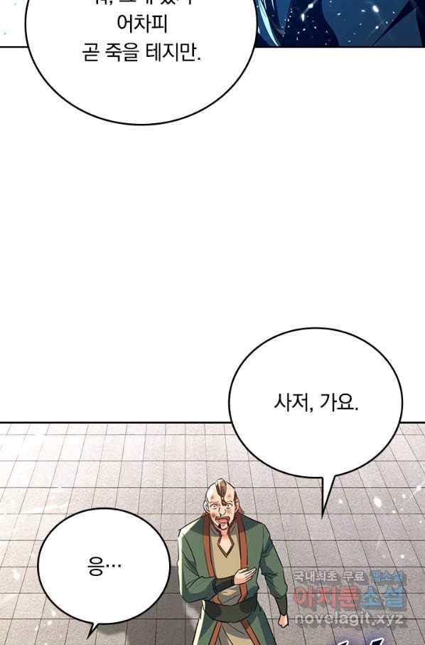 최강무혼 90화 41