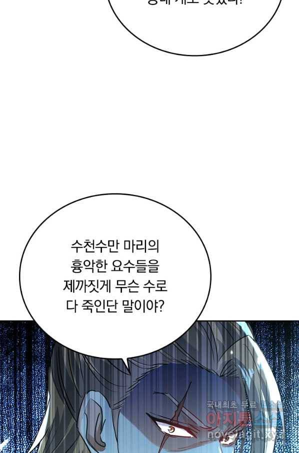 최강무혼 90화 46