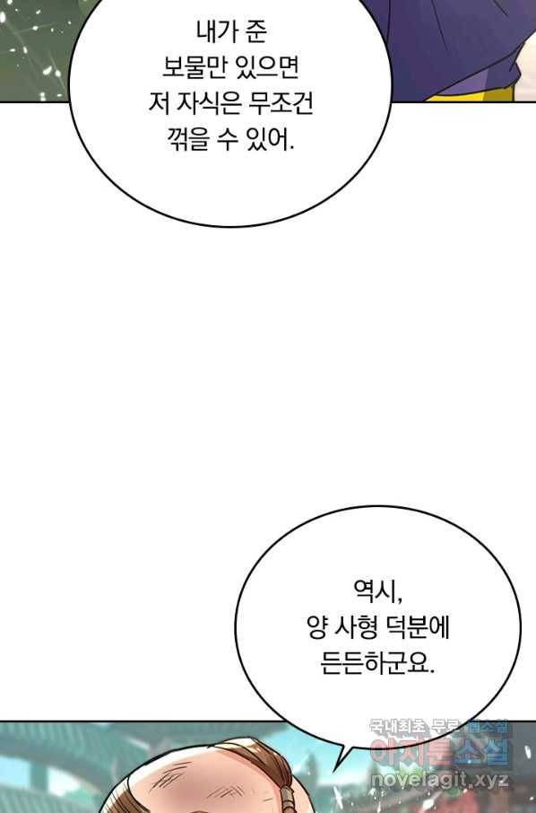 최강무혼 90화 49