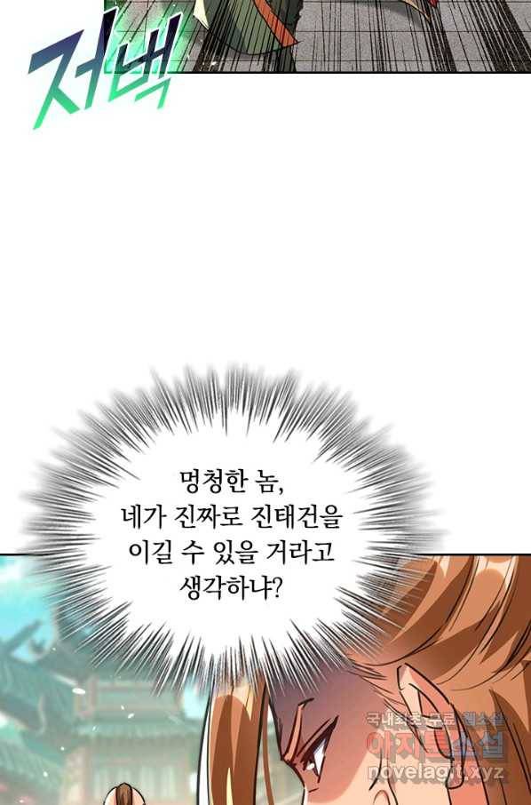 최강무혼 90화 52