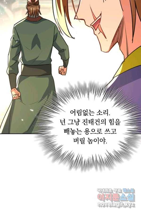 최강무혼 90화 53