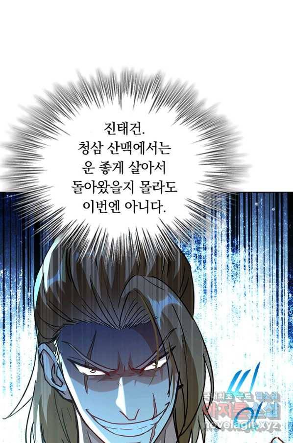최강무혼 90화 54