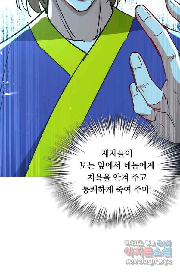 최강무혼 90화 55