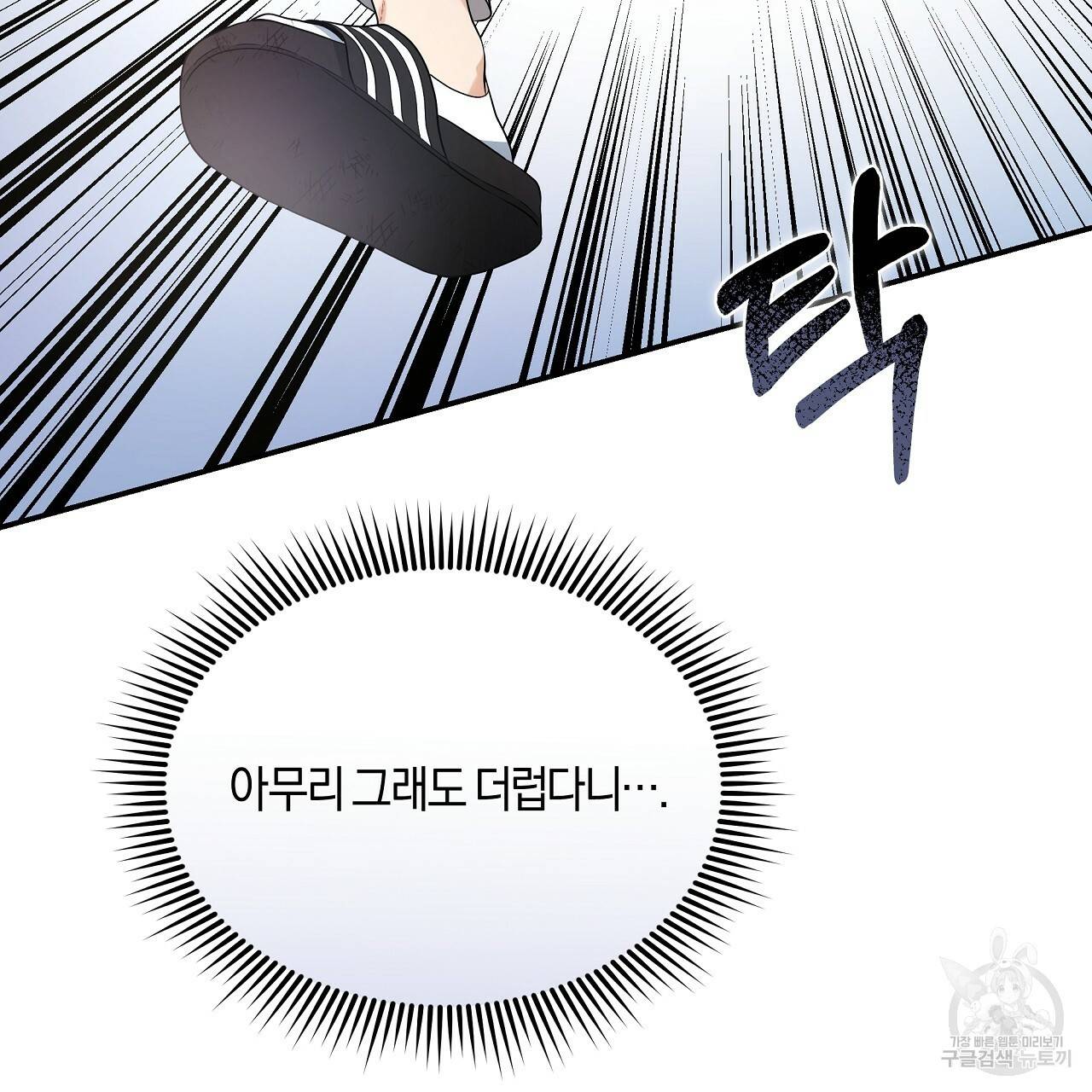 트리거(리디북스) 29화 5